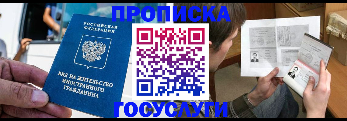 временная прописка в Нефтекамске