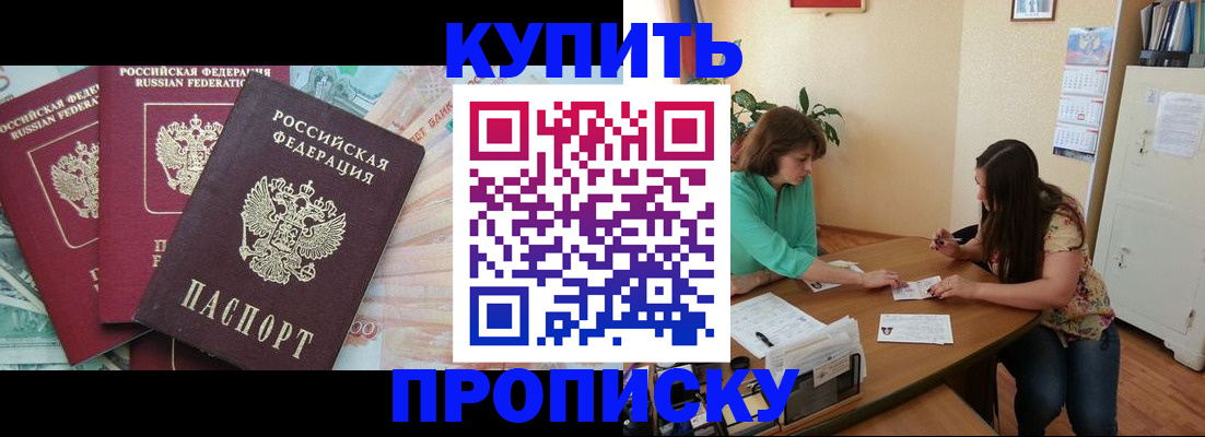 прописка законно в Нефтекамске