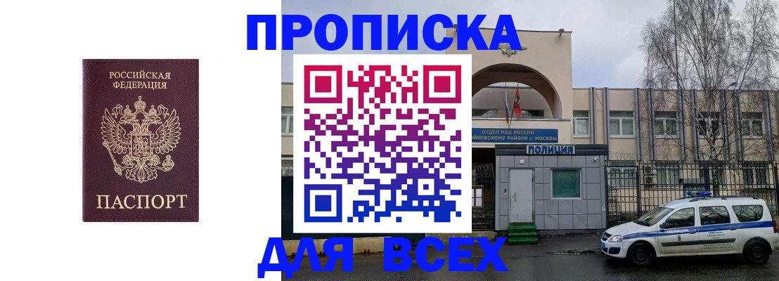 временная прописка в Нефтекамске