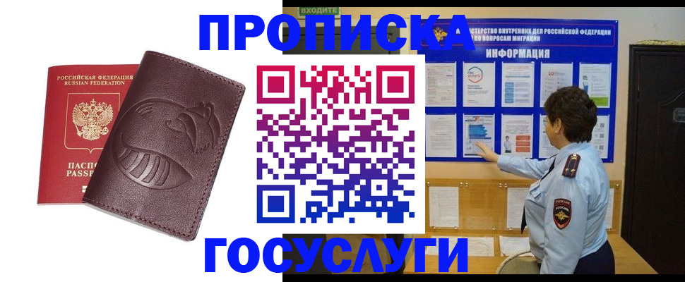 прописка паспорт в Нефтекамске